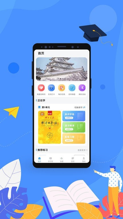 易学通app下载