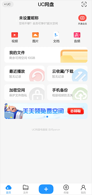 uc网盘app下载