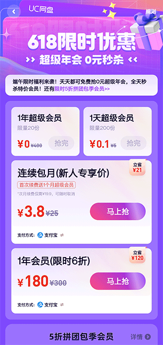 uc网盘app下载