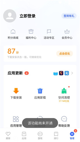 vivo应用商店app下载安装