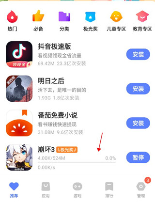 vivo应用商店app下载安装