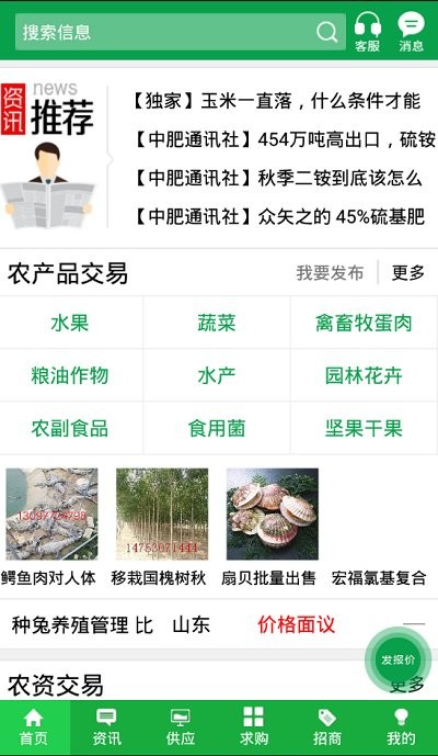 金农网官方下载