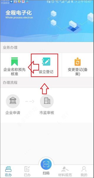 河南掌上登记app下载安装最新版