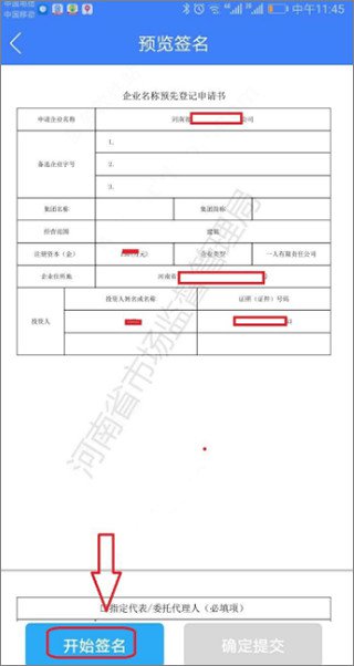 河南掌上登记app下载安装最新版