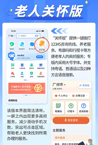 粤省事app官方下载手机版