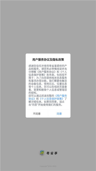 粤省事app官方下载手机版