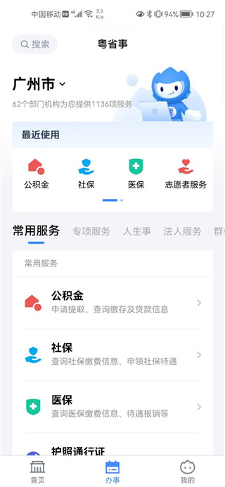 粤省事app官方下载手机版