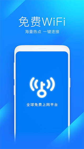 wifi万能钥匙下载安装2023最新版