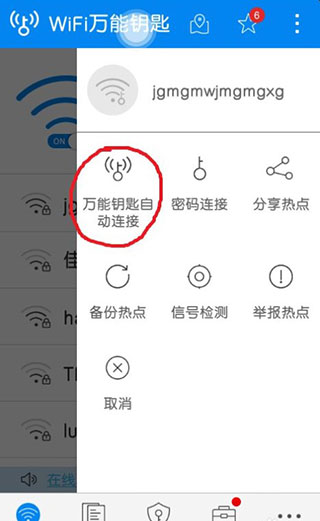 wifi万能钥匙下载安装2023最新版