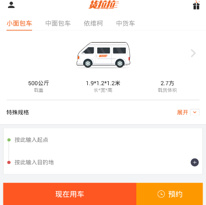 货拉拉软件下载app