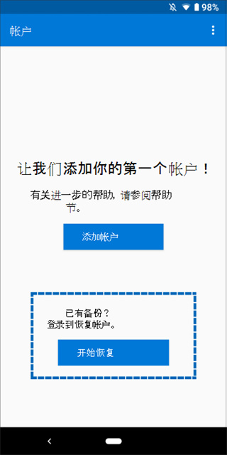 authenticator官方版下载