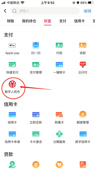 数字人民币app下载安装