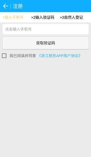 浙江税务电子税务局官app下载