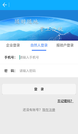 浙江税务电子税务局官app下载