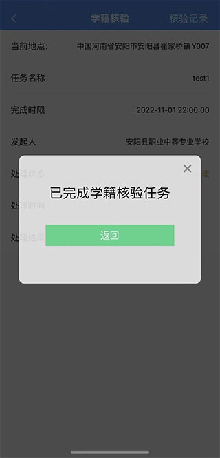 职校家园下载官方版