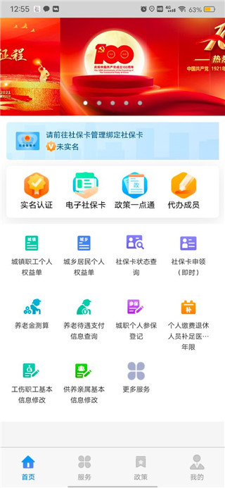 天津人力社保app官方下载