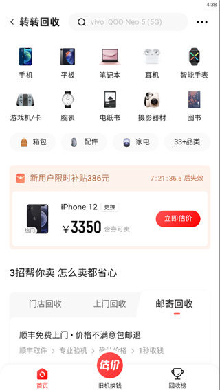 转转app下载安装到手机