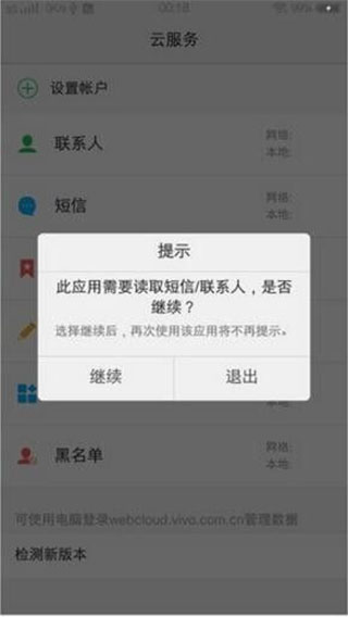 vivo云服务app下载