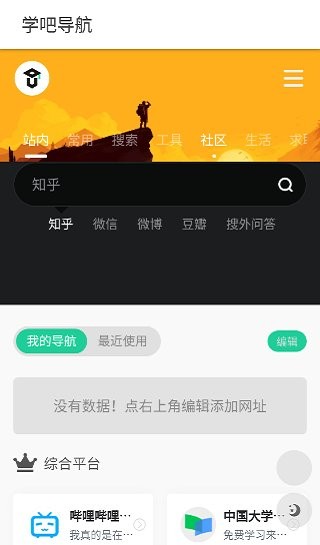 学吧导航app下载