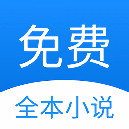 茄子免费小说app