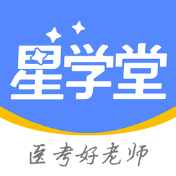 星学堂app