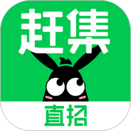 赶集直招app