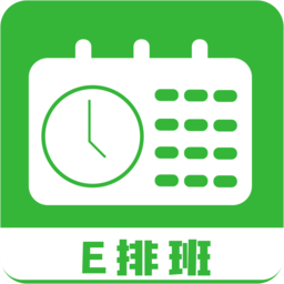 e排班app