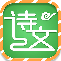 小学必背古诗词大全app