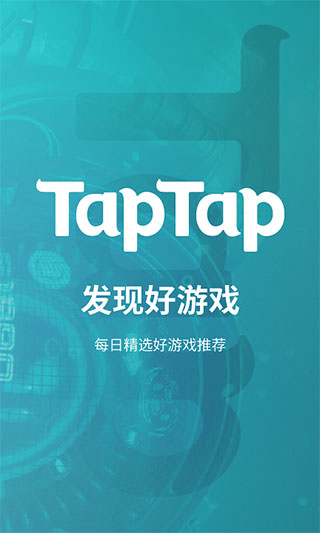 taptap官网下载安卓最新版本