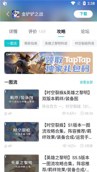 taptap官网下载安卓最新版本