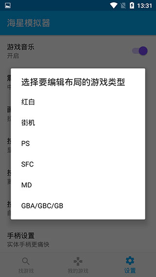 海星模拟器官方下载