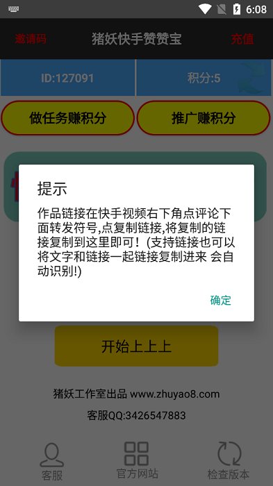 猪妖快手赞赞宝app下载