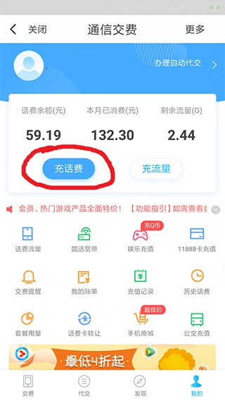 中国电信翼支付app下载安装到手机