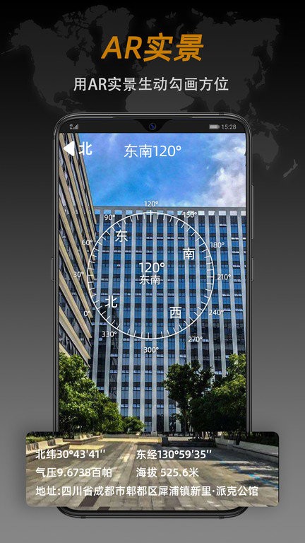 ar全能指南针手机版下载