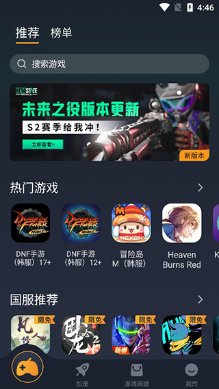 奇游手游加速器app下载安装