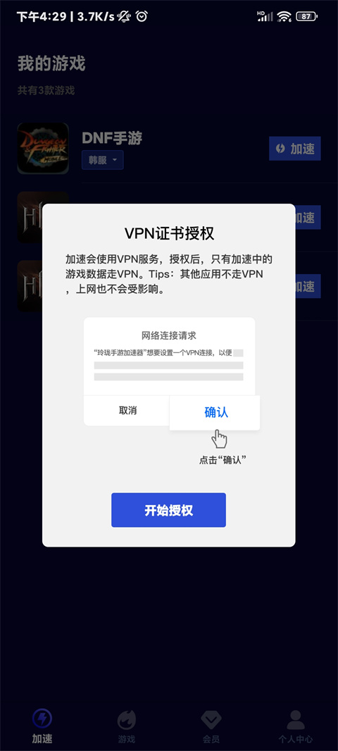 玲珑加速器app下载安装