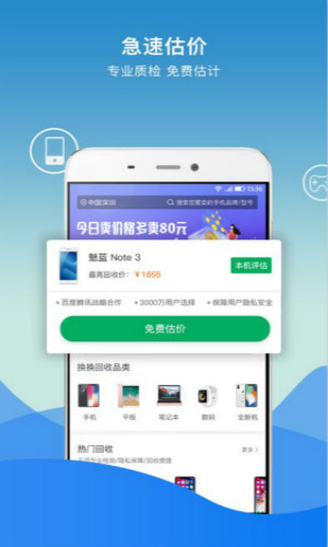 换换回收APP 1