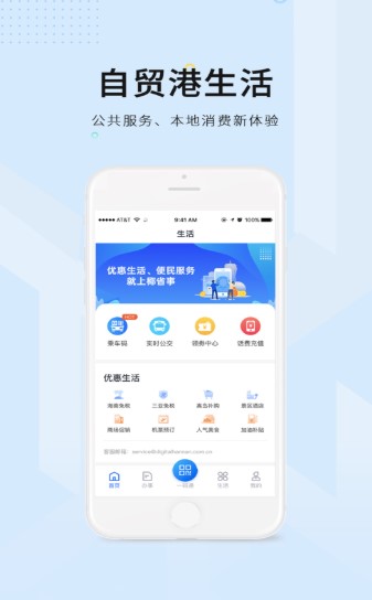 码上办事APP 1