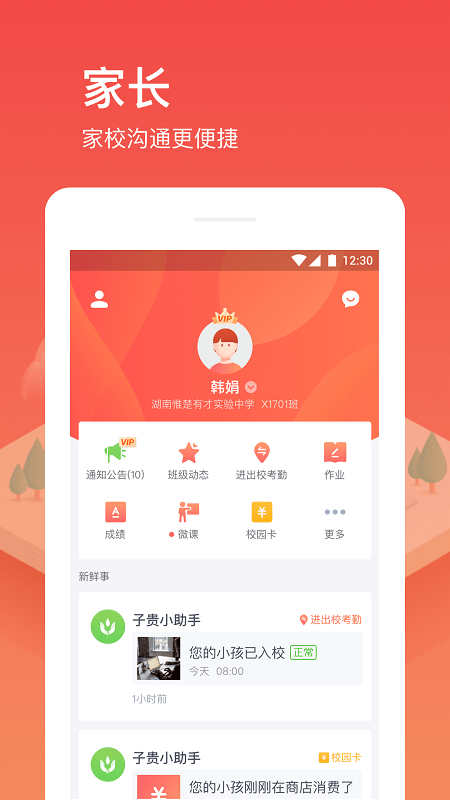 子贵校园app下载