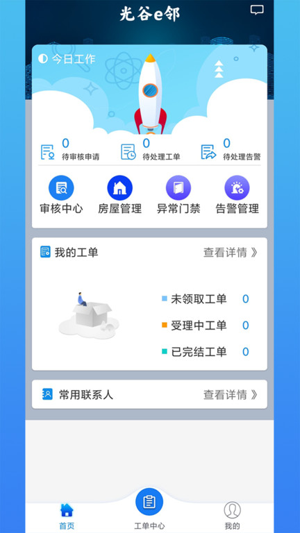 光谷e邻app