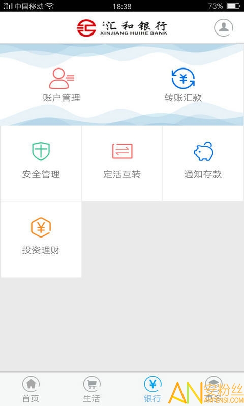 乌鲁木齐汇和银行app下载