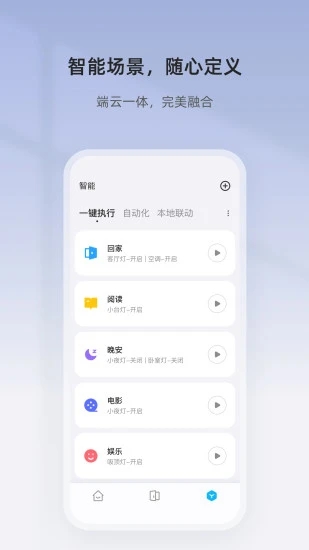 智家精灵软件下载