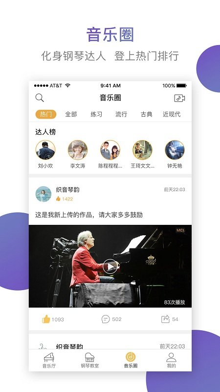 云上钢琴app下载