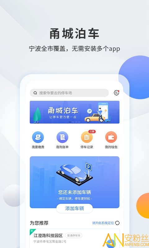 甬城泊车下载官方版
