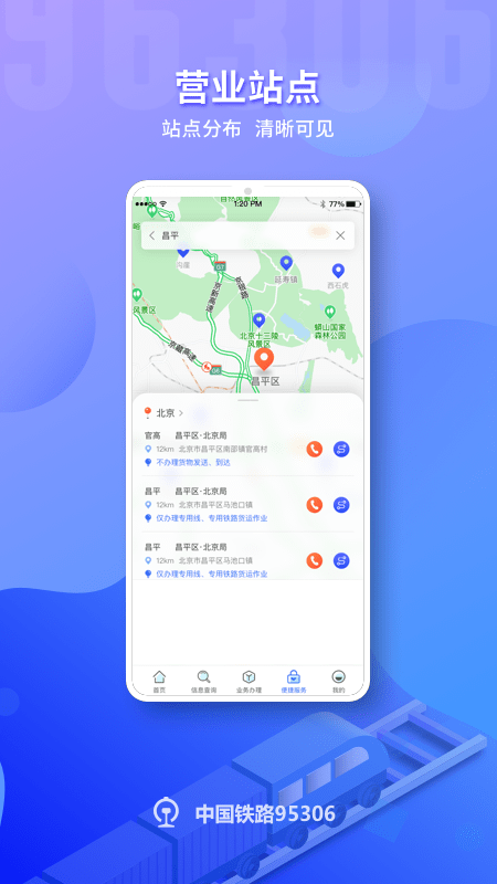 铁路95306app最新版下载