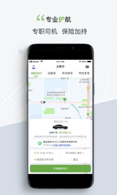 奔奔城际网约车app