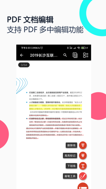 pdf全能王软件下载