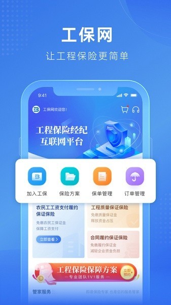 工保网官方版下载