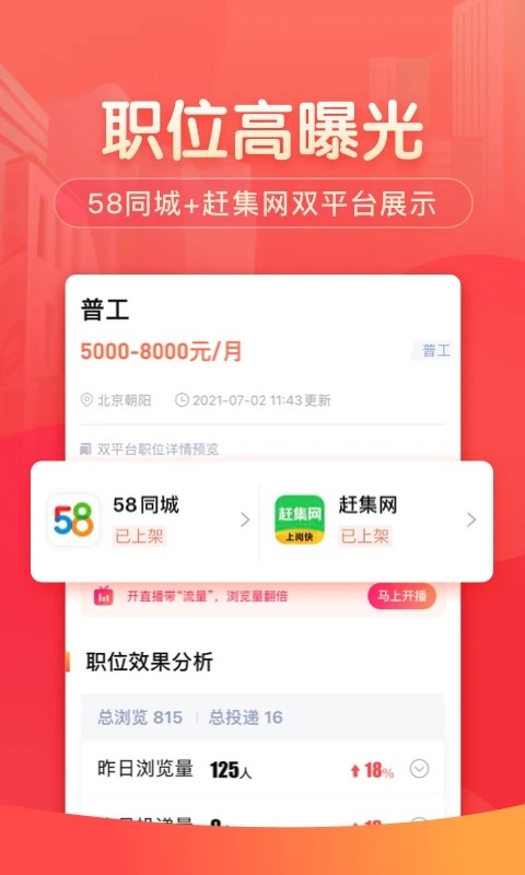 58同城招聘商家版app