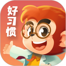 悟空好习惯app